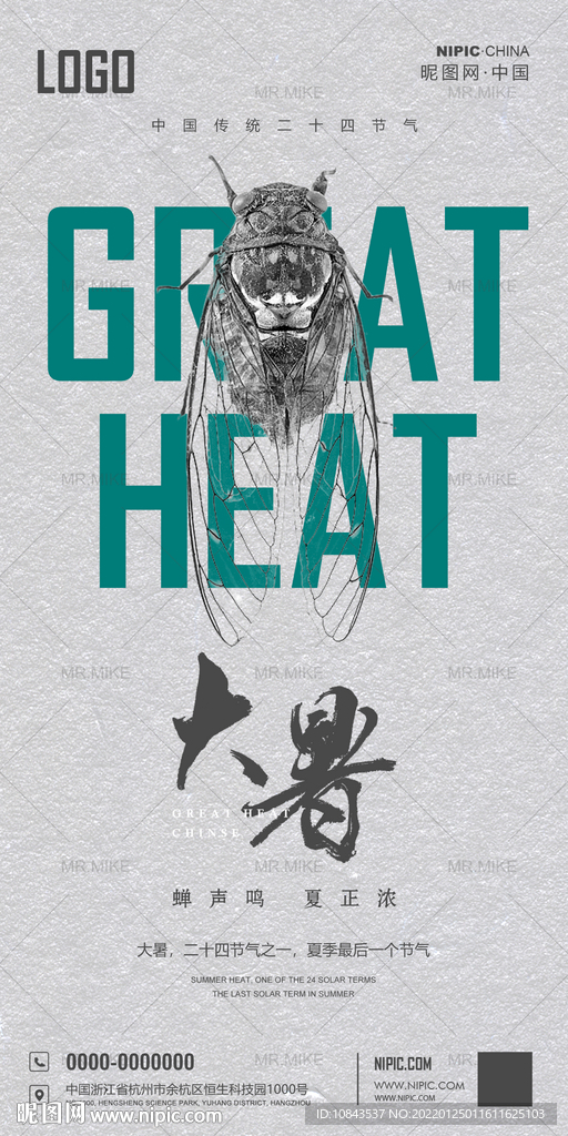 酒吧节气大暑海报