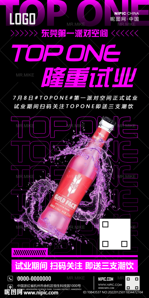 酒吧酒水商盟海报