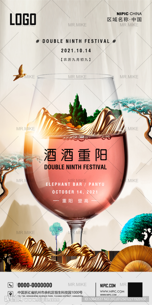 酒吧重阳节海报