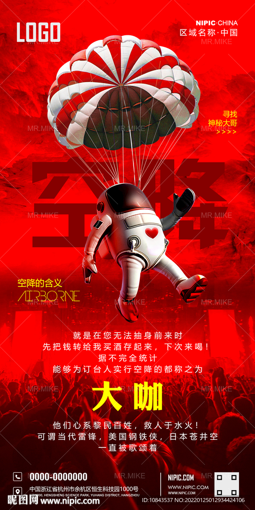 酒吧日常空降海报