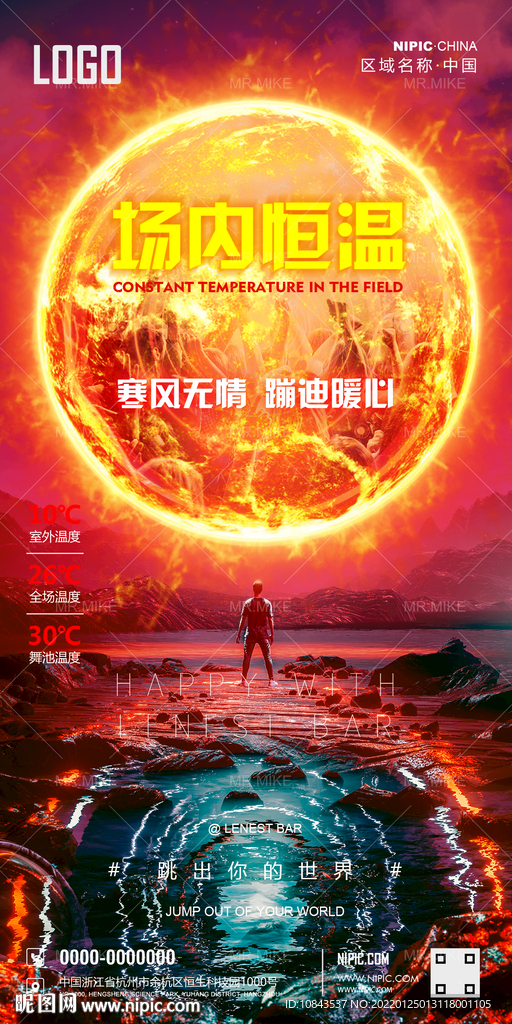 酒吧天气降温海报
