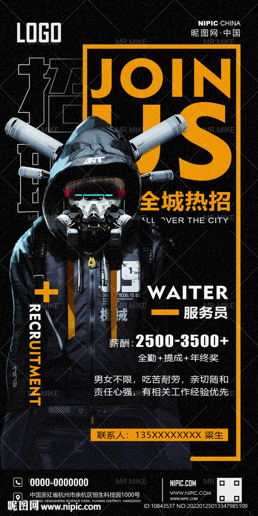 酒吧服务员招聘海报