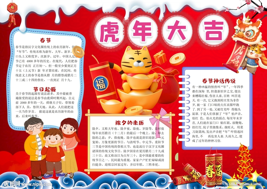 春节小报虎年新年节日手抄报小报