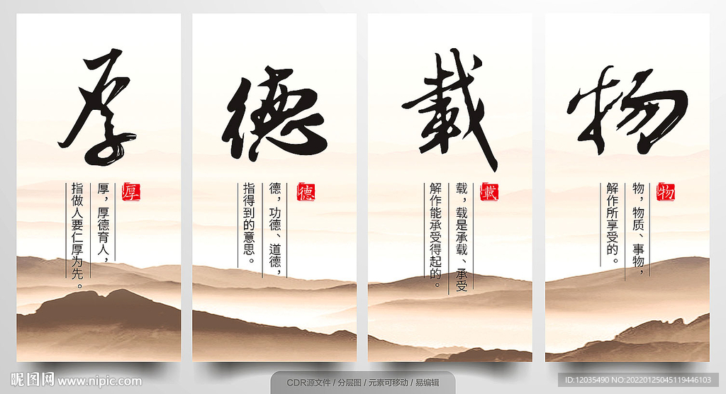 厚德载物