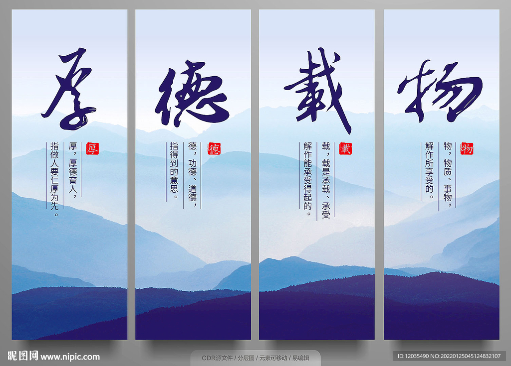厚德载物