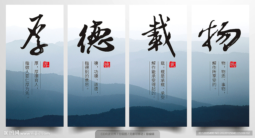 厚德载物