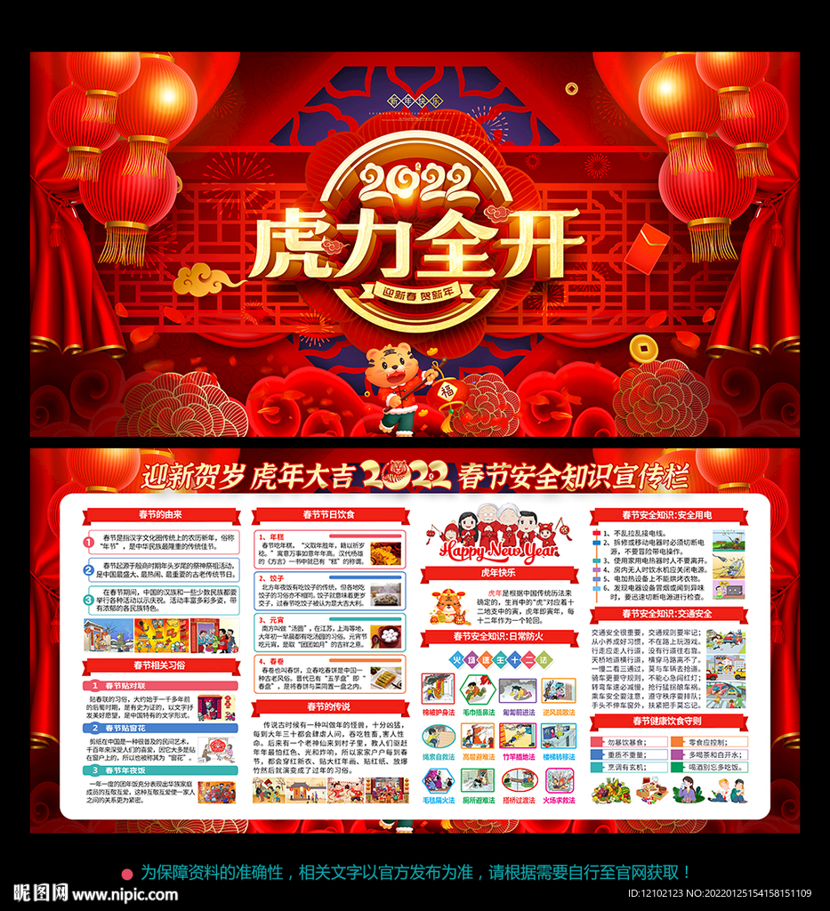 新年 展板