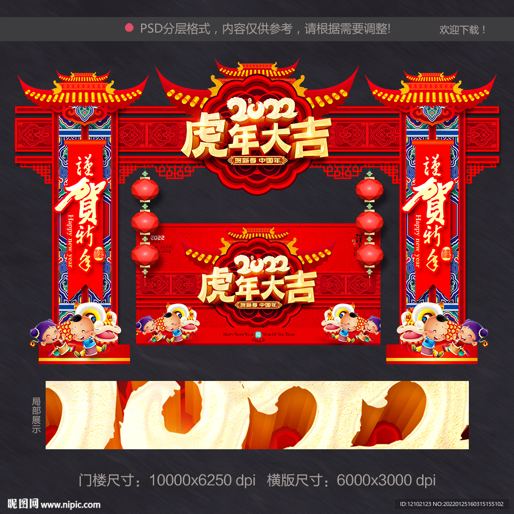 虎年 拱门