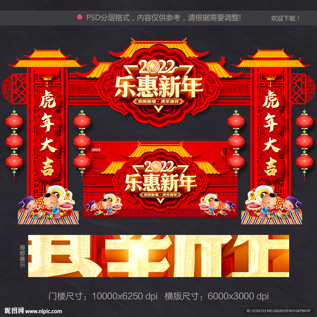 新年 拱门