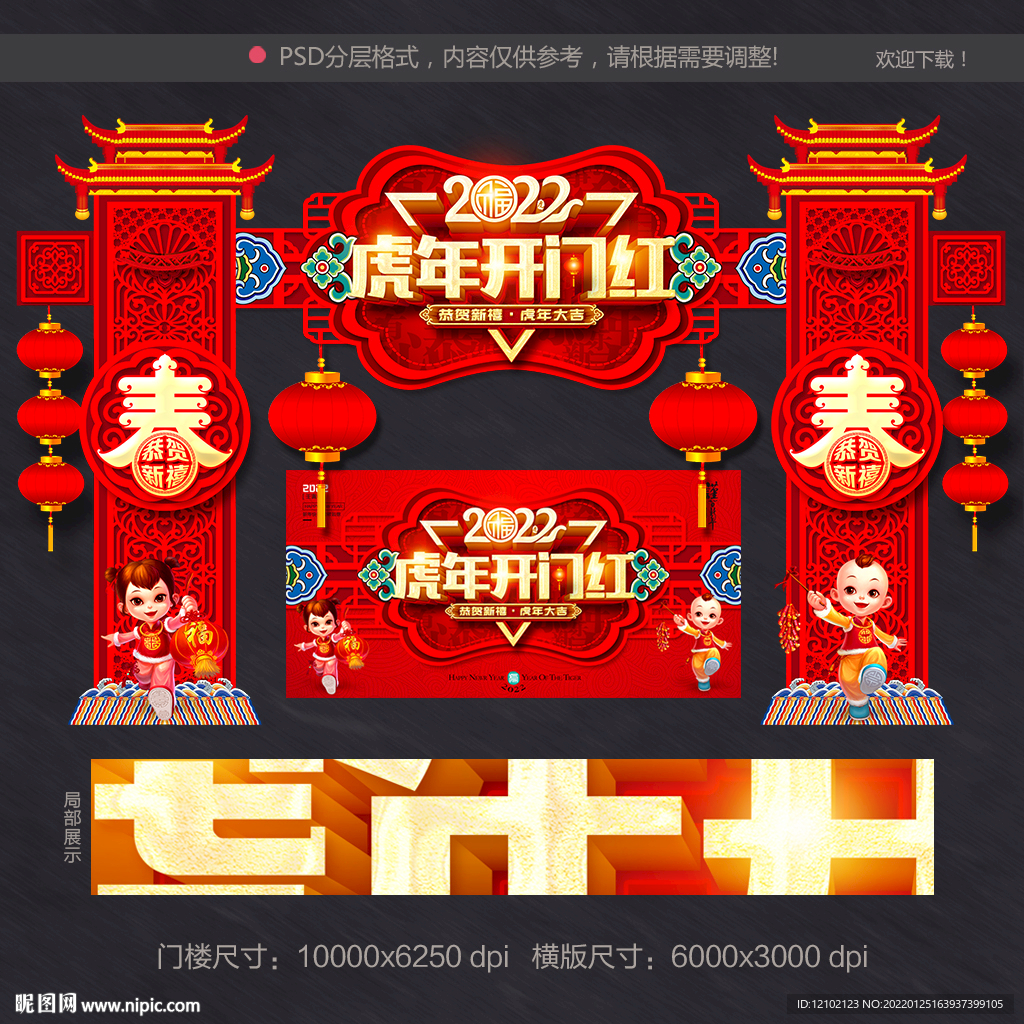 门头 春节
