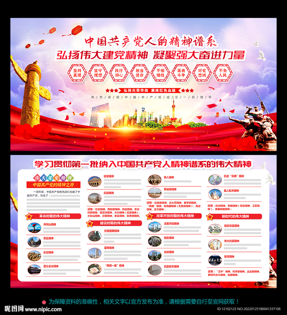  中国精神