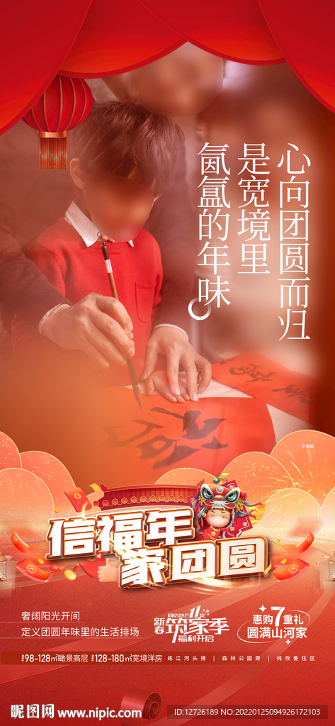 年俗海报