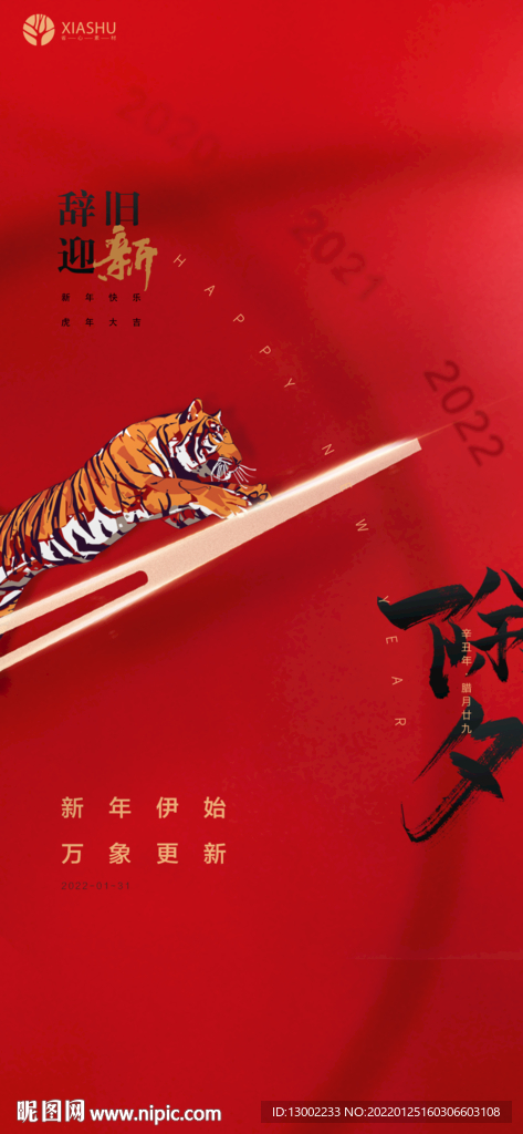 除夕