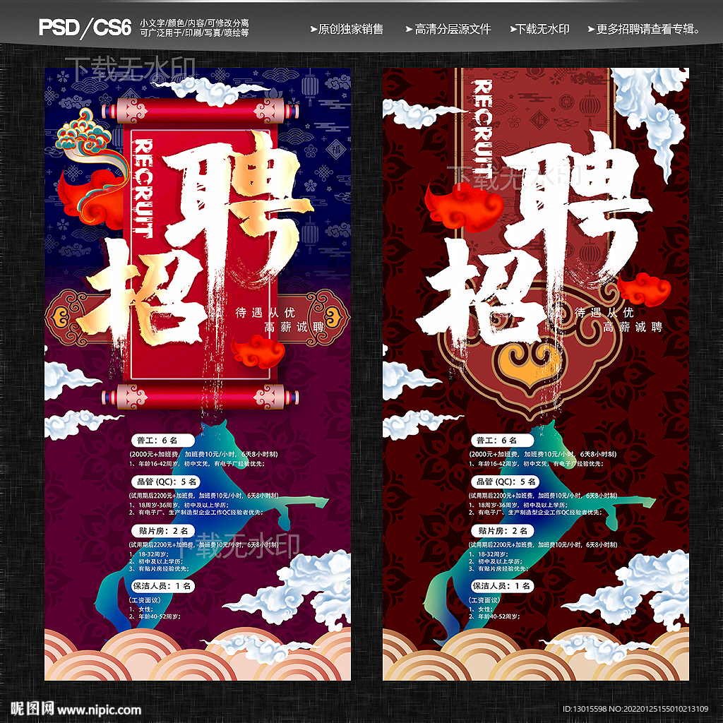 招聘 