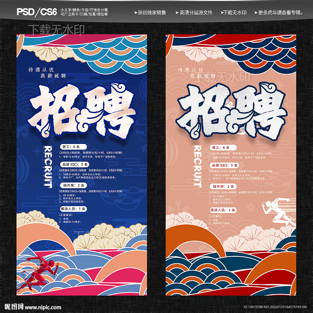 招聘海报 招聘背景