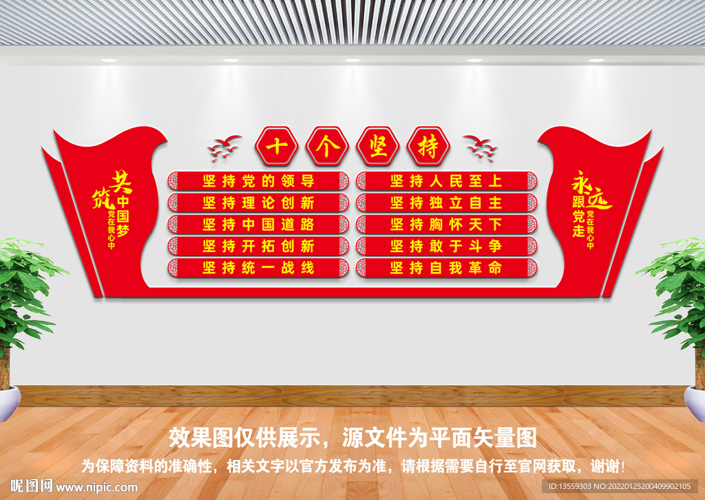 十个坚持文化墙