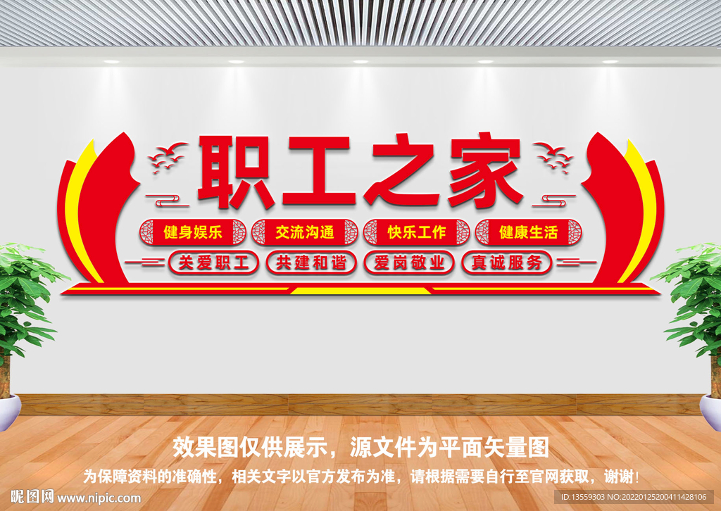职工之家