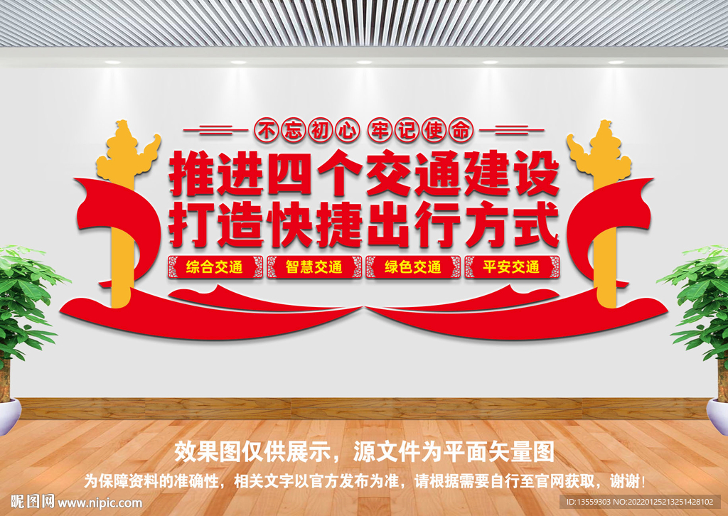 推进四个交通建设