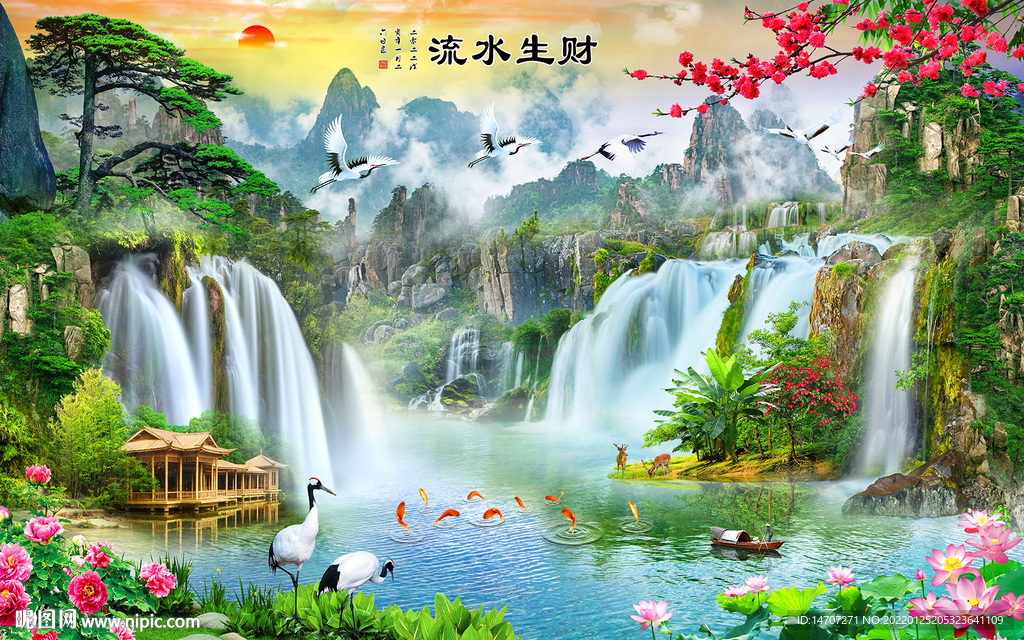流水生财