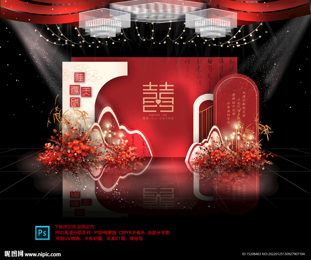 中式婚礼