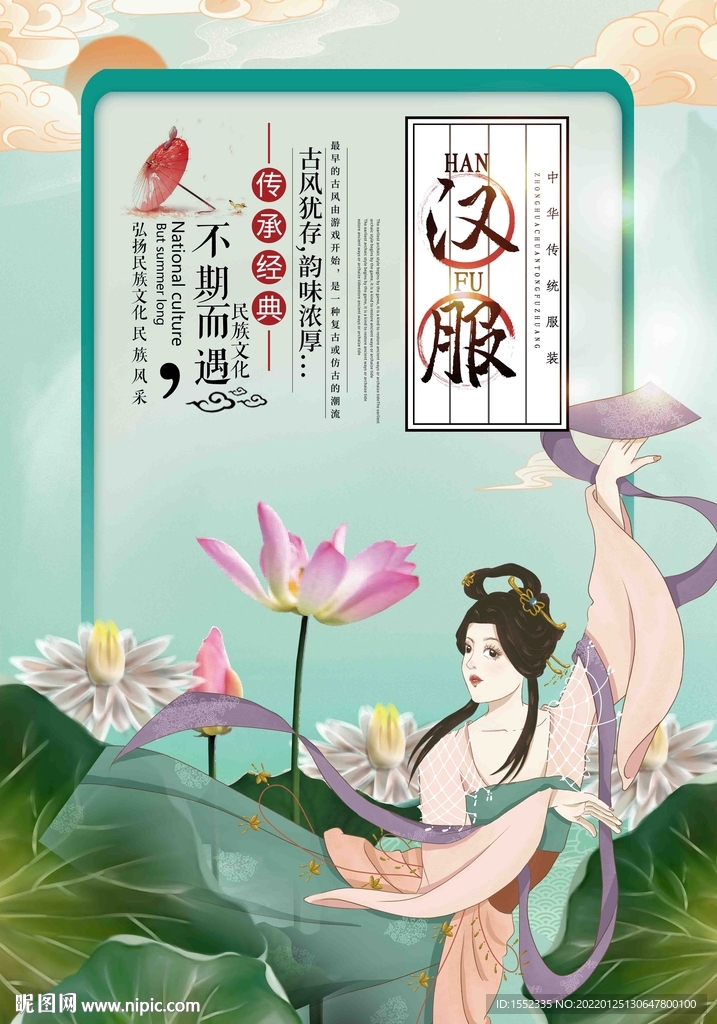 汉服