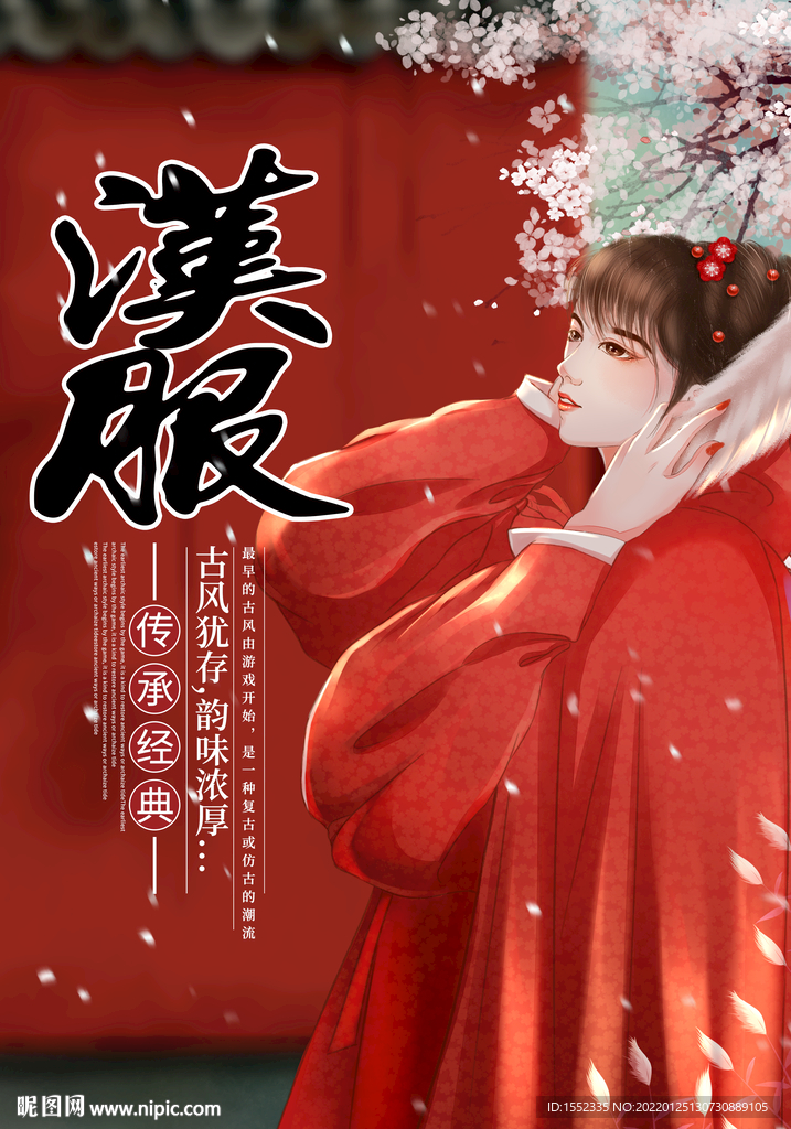 汉服