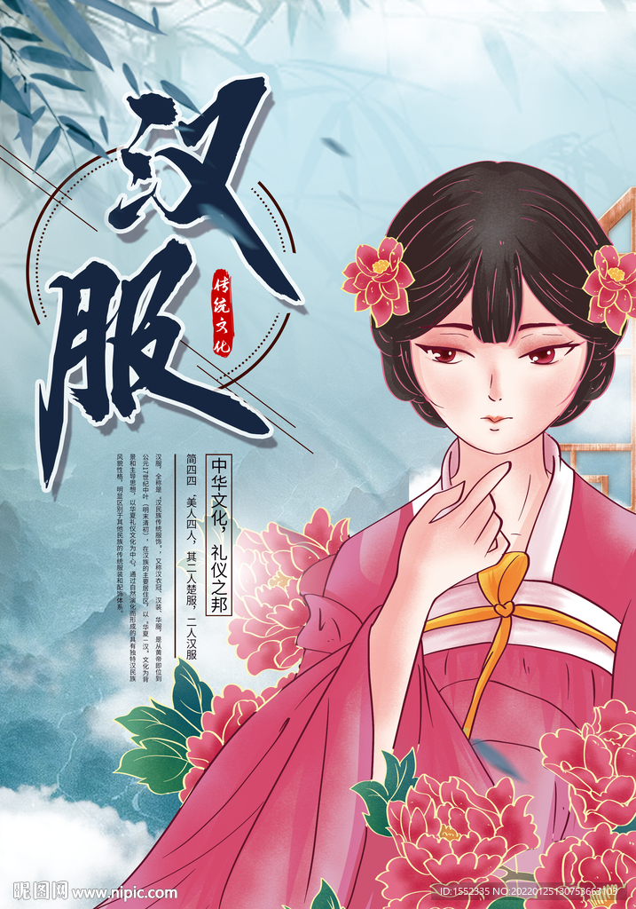 汉服