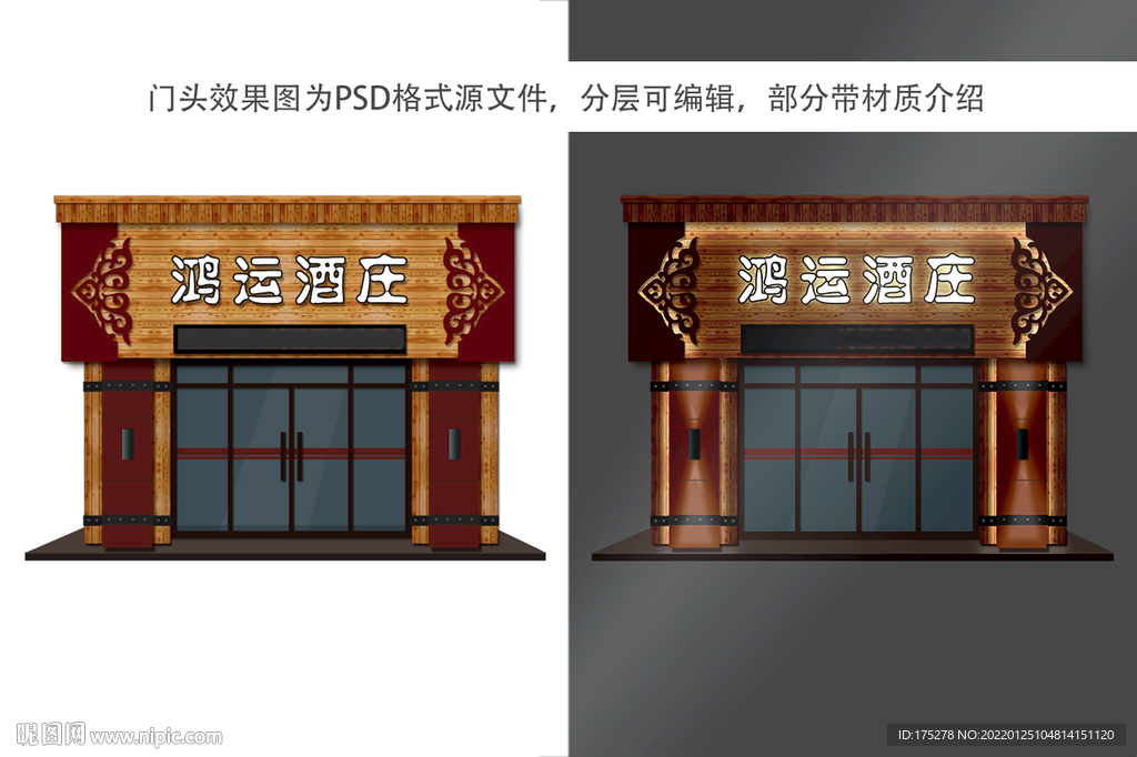 酒庄门头设计