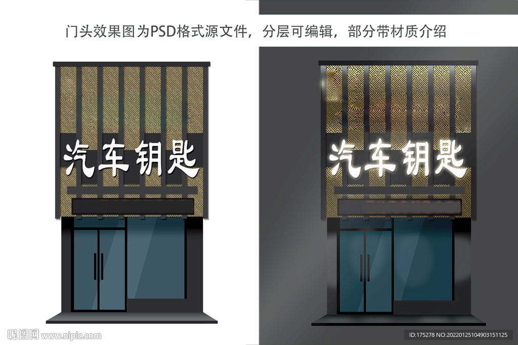 汽车开锁门头设计