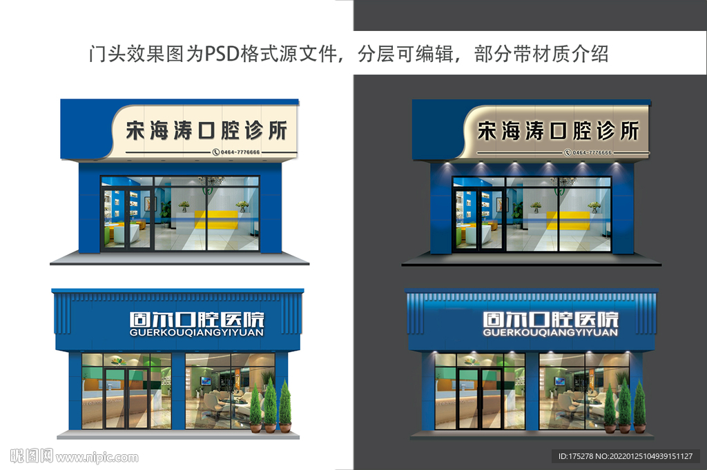 口腔 牙科诊所门头设计