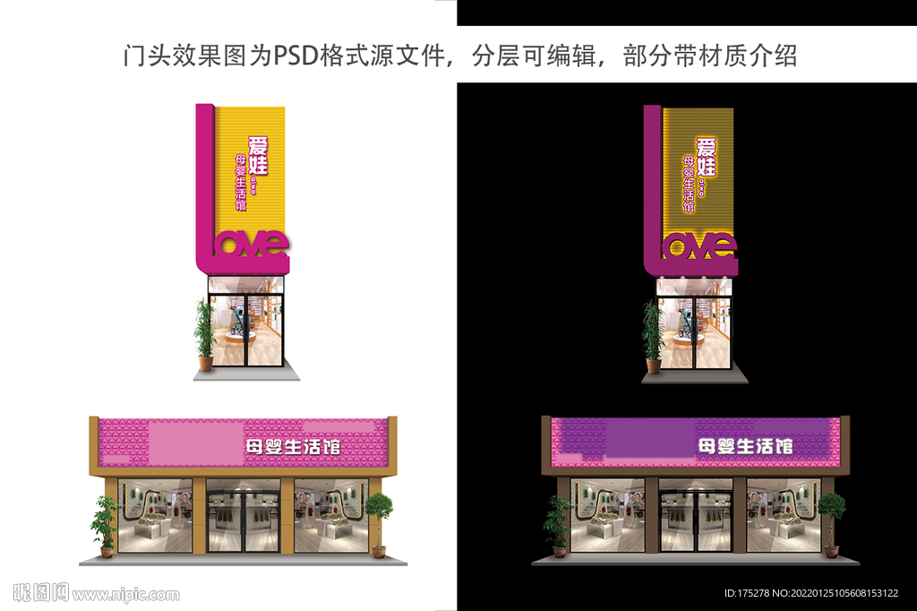 母婴门头设计