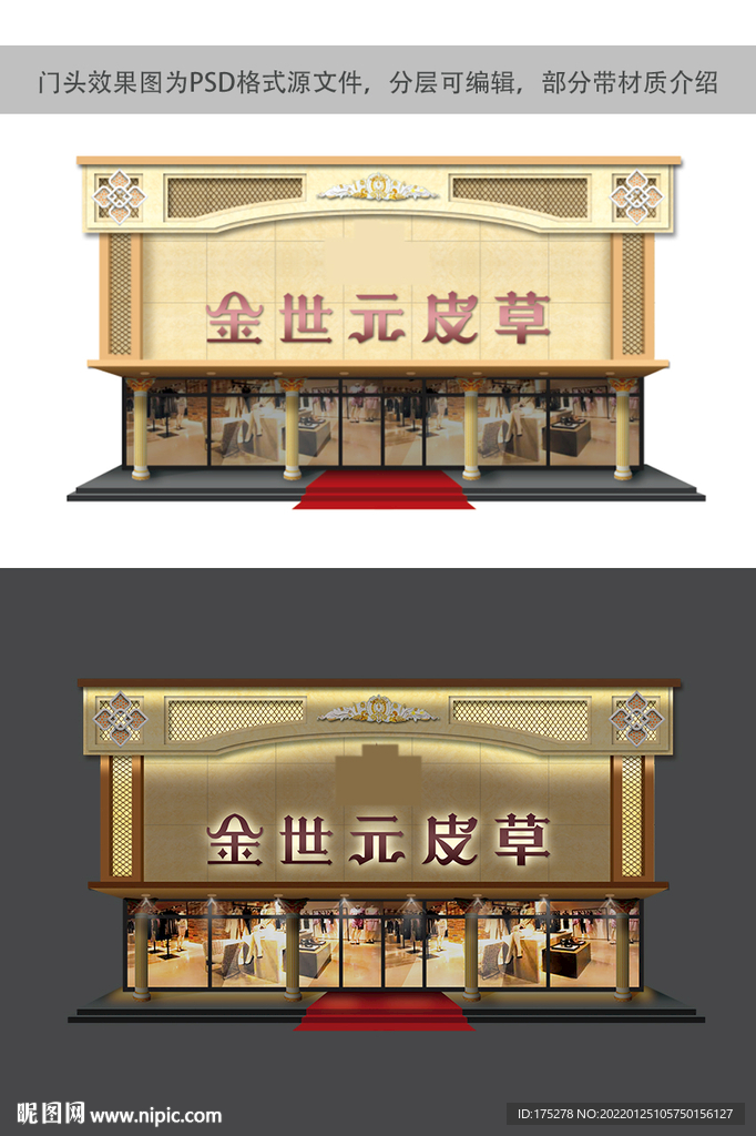 皮草门头设计