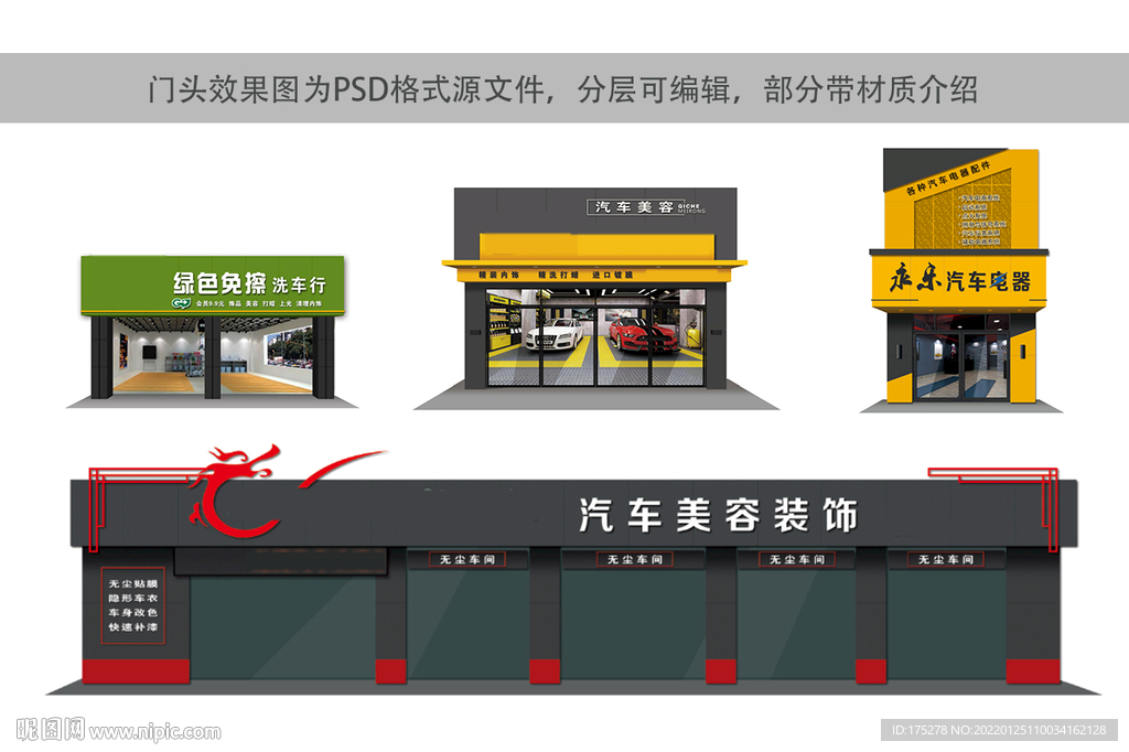 汽车维修 洗车 保养门头设计