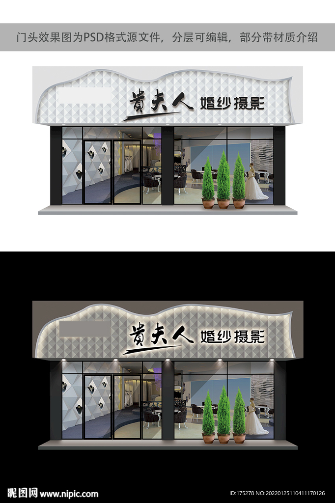 婚纱摄影门头设计