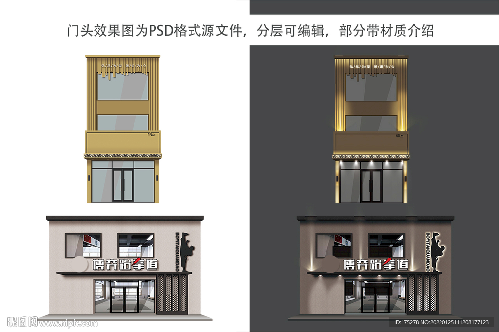 散打跆拳道门头设计