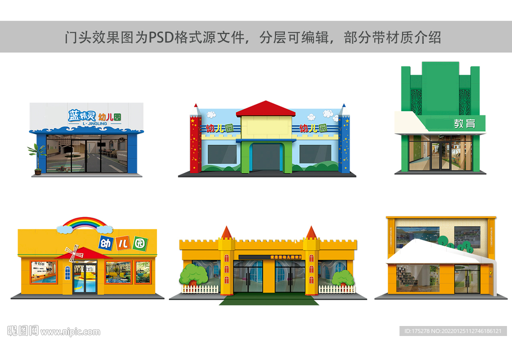 幼儿园 培训学校门头设计