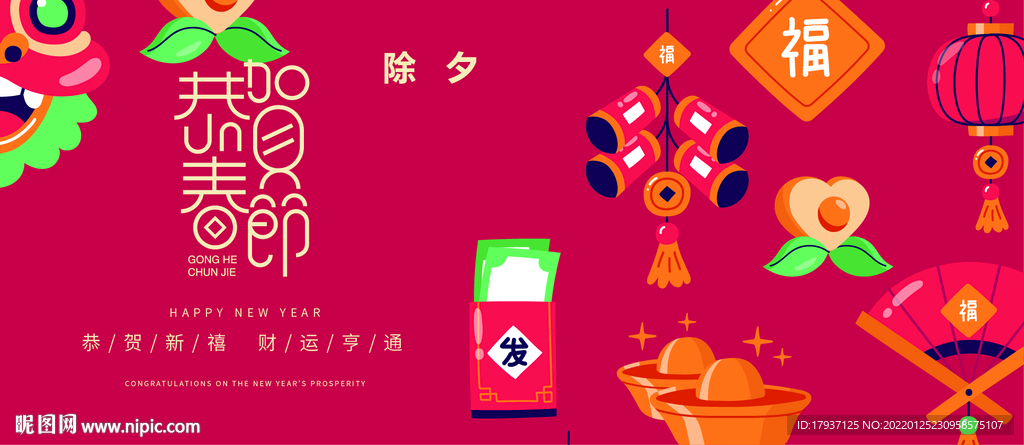  新年春节元宵海报