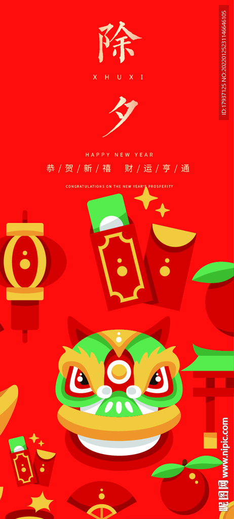  新年春节海报