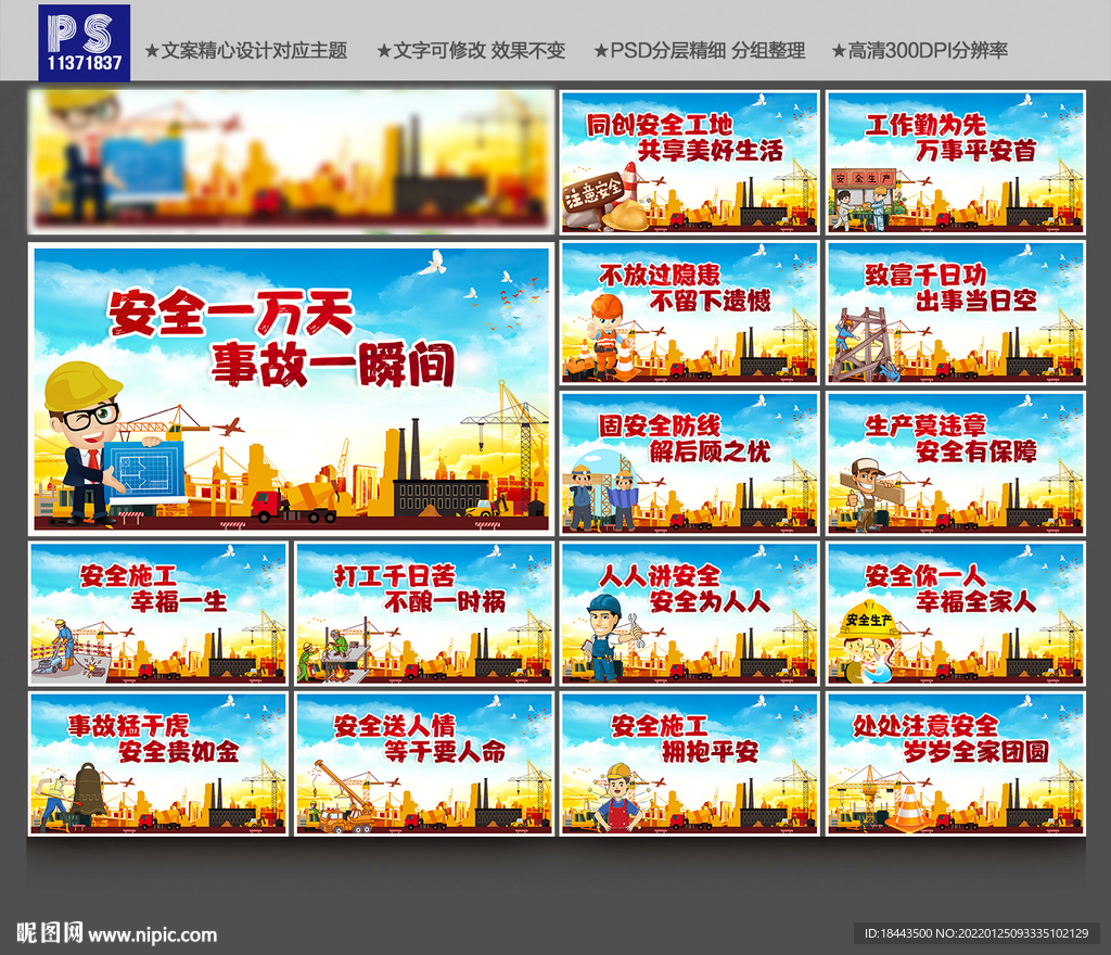 安全生产