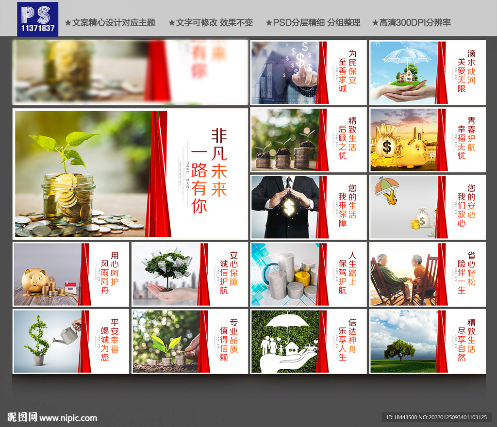 保险