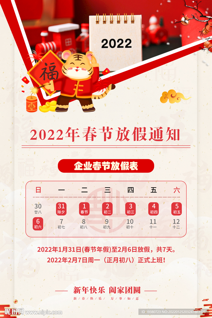春节放假通知 2022放假通知