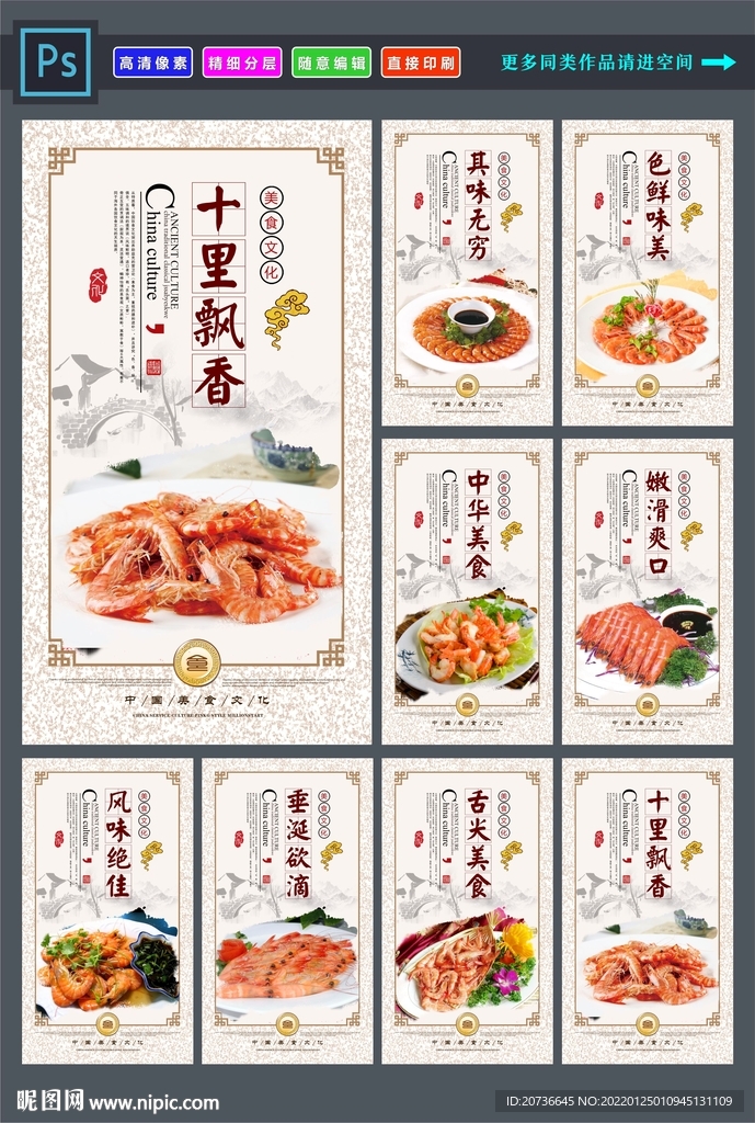 白灼虾