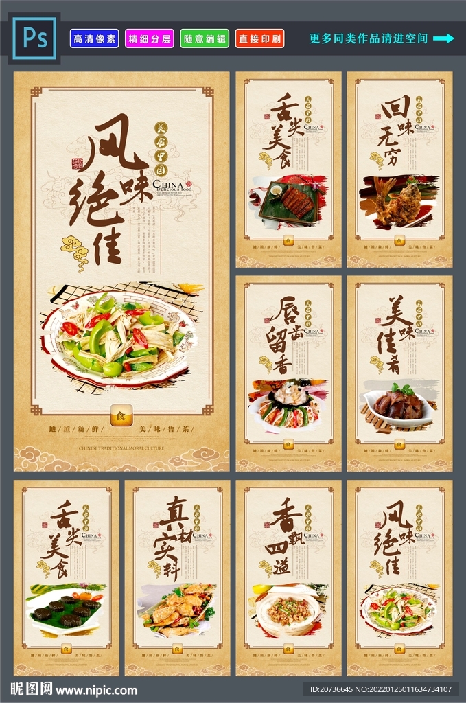 鲁菜文化