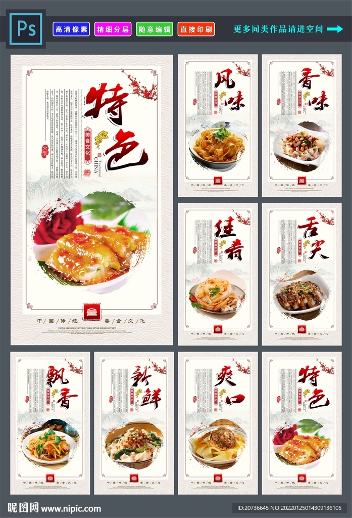凉皮海报