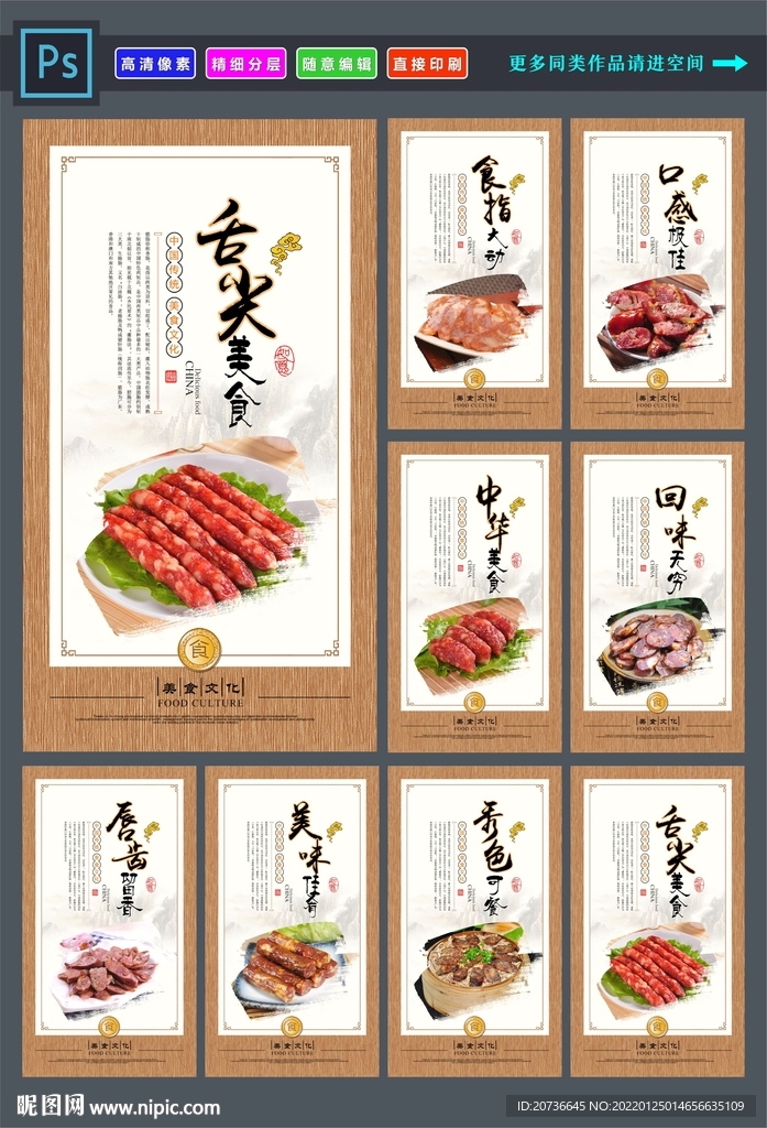 腊肠