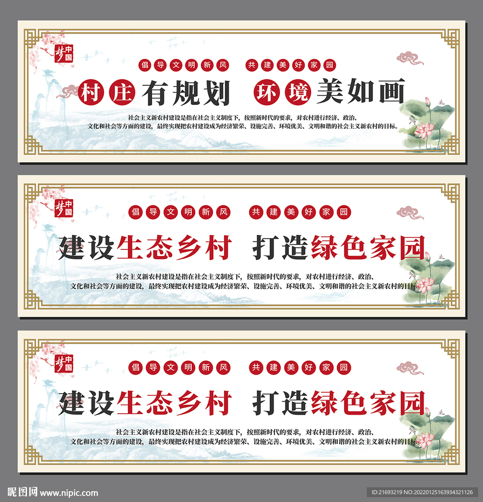 乡村文明墙绘