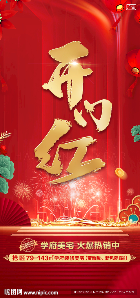 开门红
