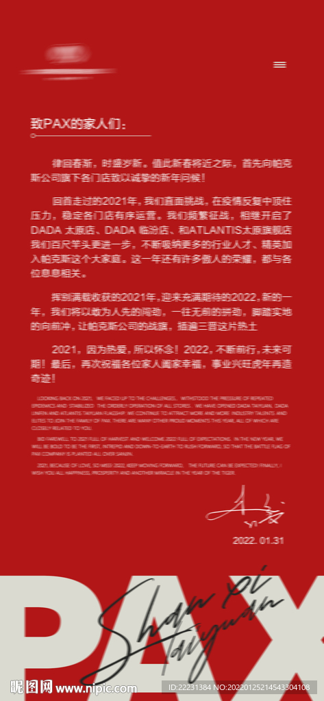 新年致辞海报