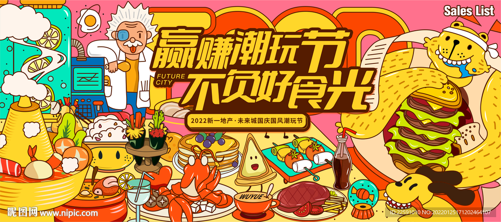 美食节 潮玩