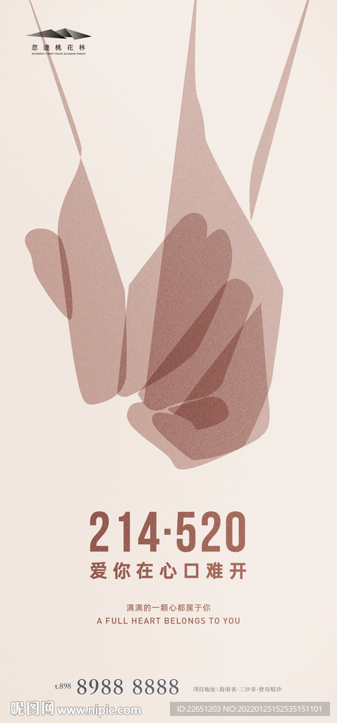 情人节海报